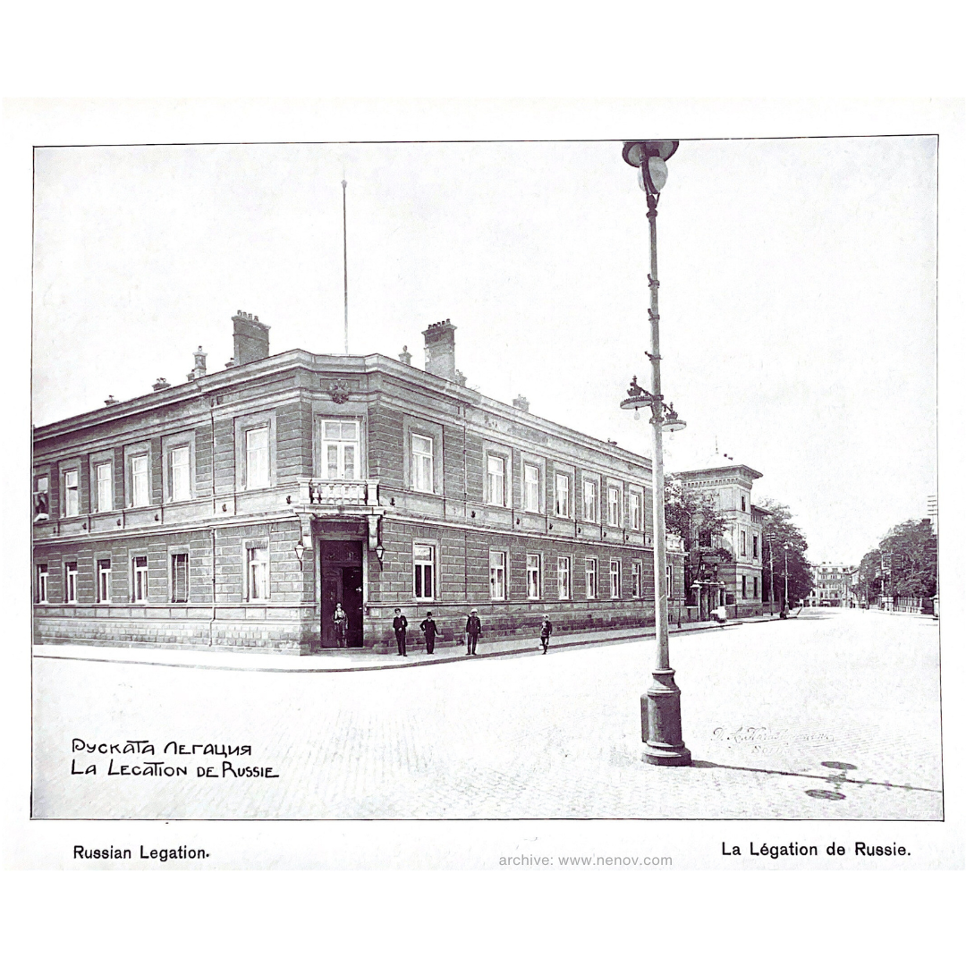 Руска Легация - 1912 , София